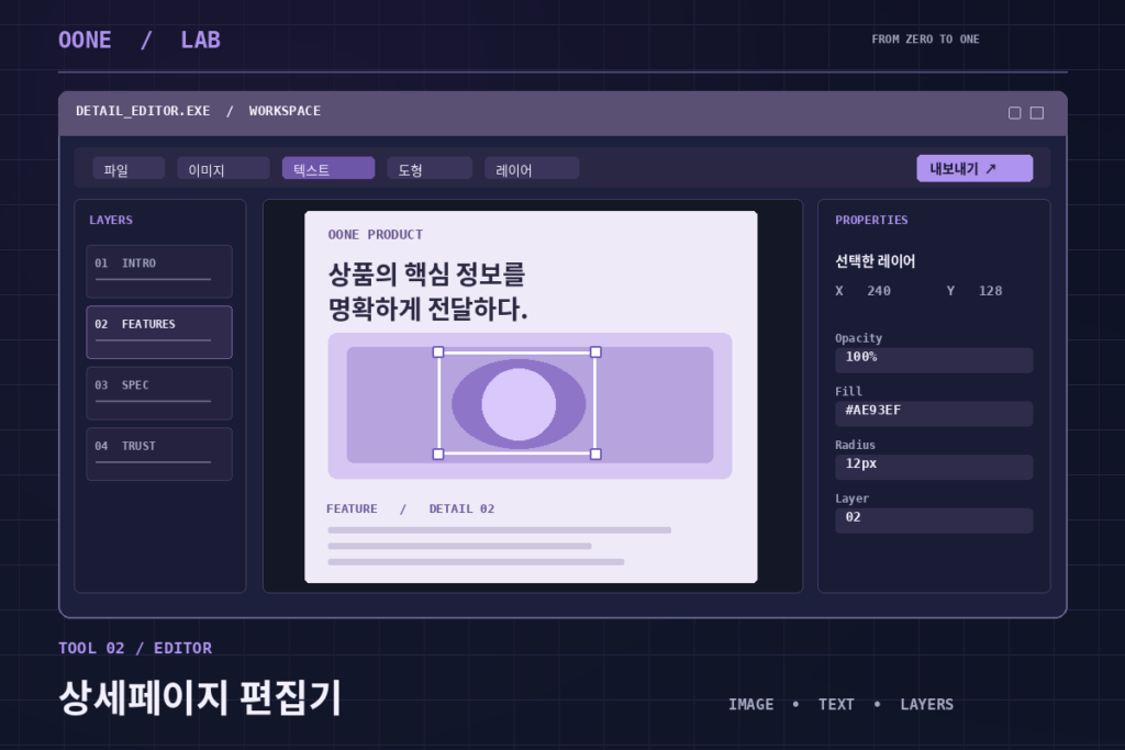 oone tool02 상세페이지 편집기 썸네일