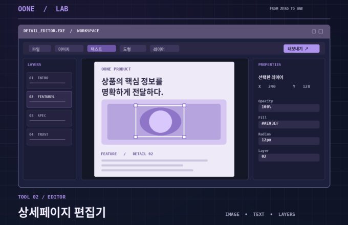 oone tool02 상세페이지 편집기 썸네일